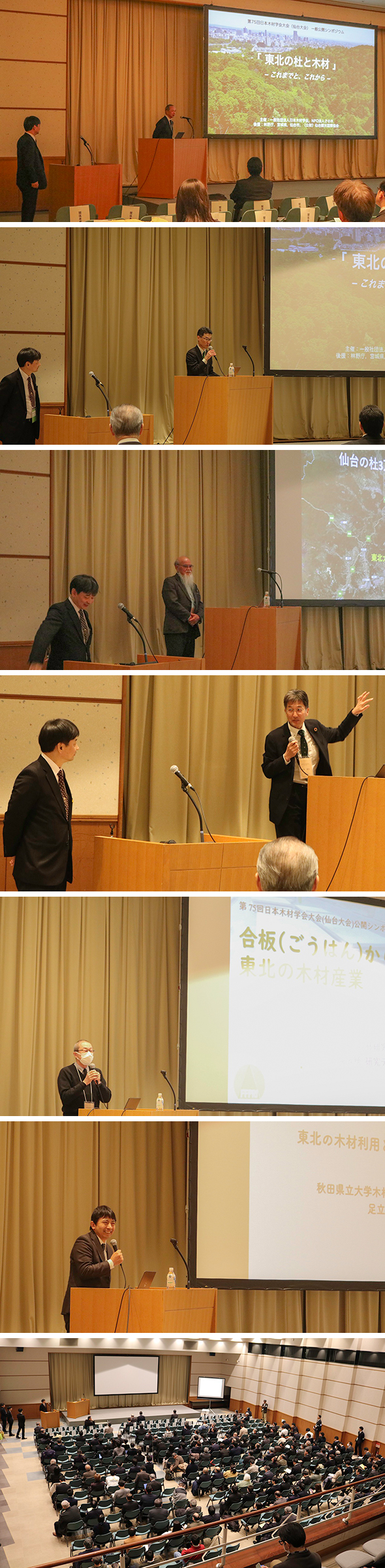 250320_75th-sympo-sendai.jpg