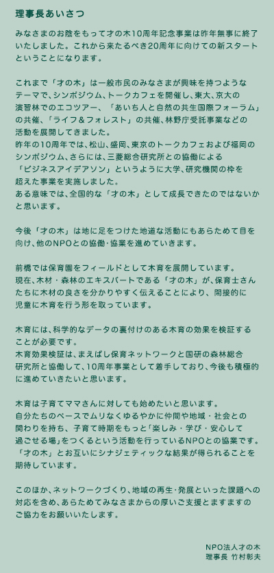 竹村理事長挨拶文