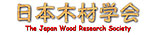 The Japan Wood Research Society
